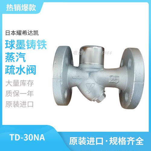 法兰td-30na球墨铸铁蒸汽疏水阀