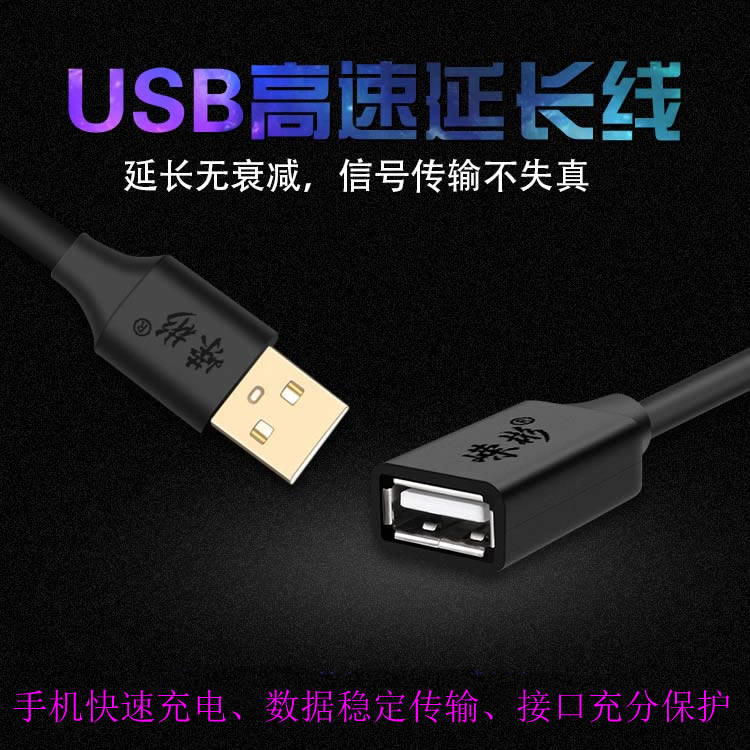 镀金头镀锡铜足米足芯USB延长线