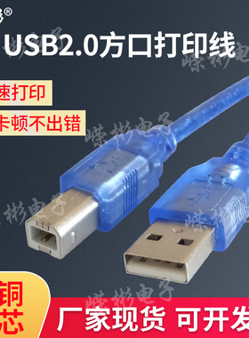 USB打印线适用惠普爱普生佳能数据连接线针式打印机方口线A对B公