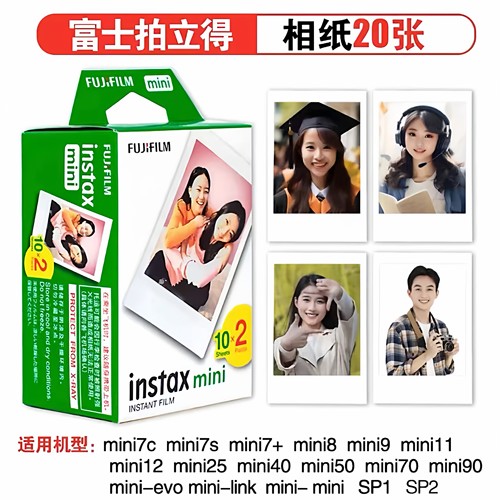 富士拍立得mini白边彩边相纸