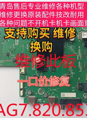 适用于松下电视TH-50/55-65FX500C FX520C主板RSAG7.820.8537/roh