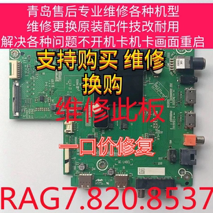 FX520C主板RSAG7.820.8537 适用于松下电视TH 65FX500C roh