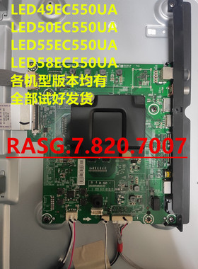 海信LED50/55/60/65EC680US 49/58/50EC550UA主板RSAG7.820.7007