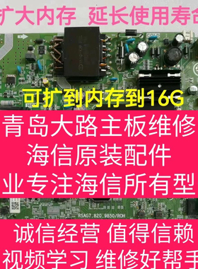 海信HZ55E3D/F-PRO 55T55F主板RSAG7.820.9132/9825/10129/9603屏