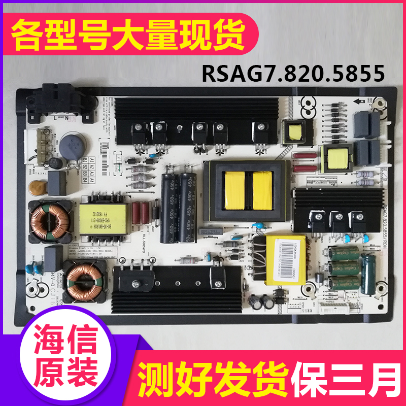 原装电源板7.820.5855