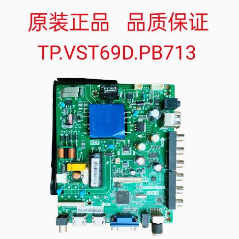 主板TP.VST69D.PB713海信主板
