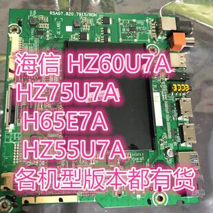原装海信HZ60U7A (BOM1) ( BOM2)主板RSAG7.820.7915/ROH