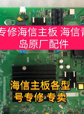 原装海信HZ55A55E/57/58E(BOM2)257362主板RSAG7.820.9380/ ROH