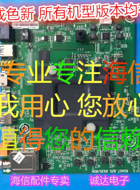 海信电视主板LED55 65E7CY LED55M5600UC 主板 RSAG7.820.6935/RO