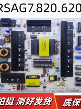 原装海信RSAG7.820.6207/ROH LED50K700U LED58K700U电源板现货