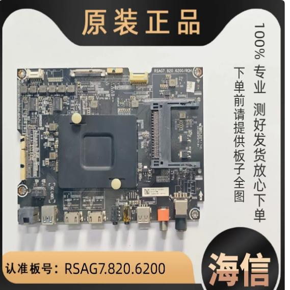 原装海信主板海信拆机