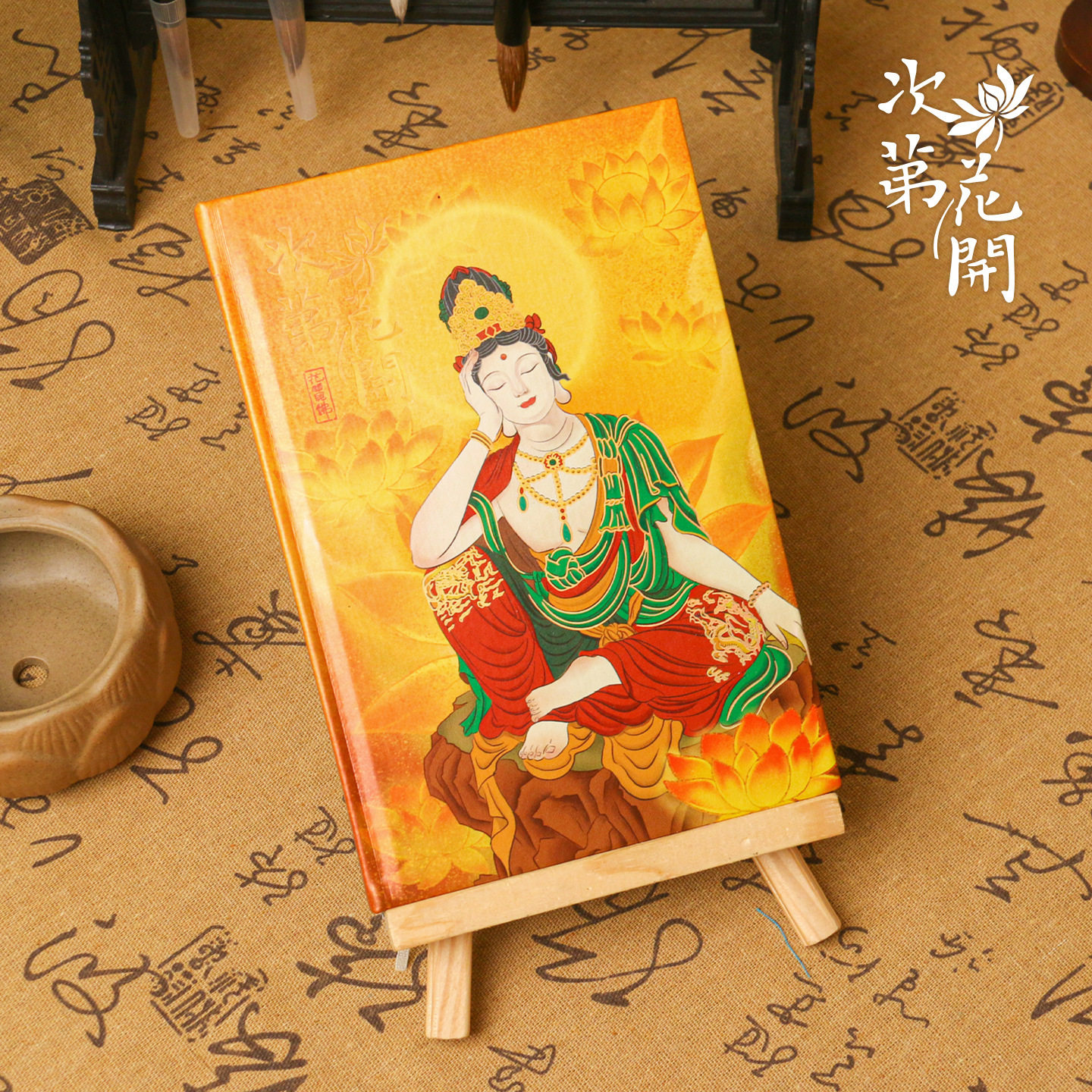 次第花开禅悟人生礼品本子