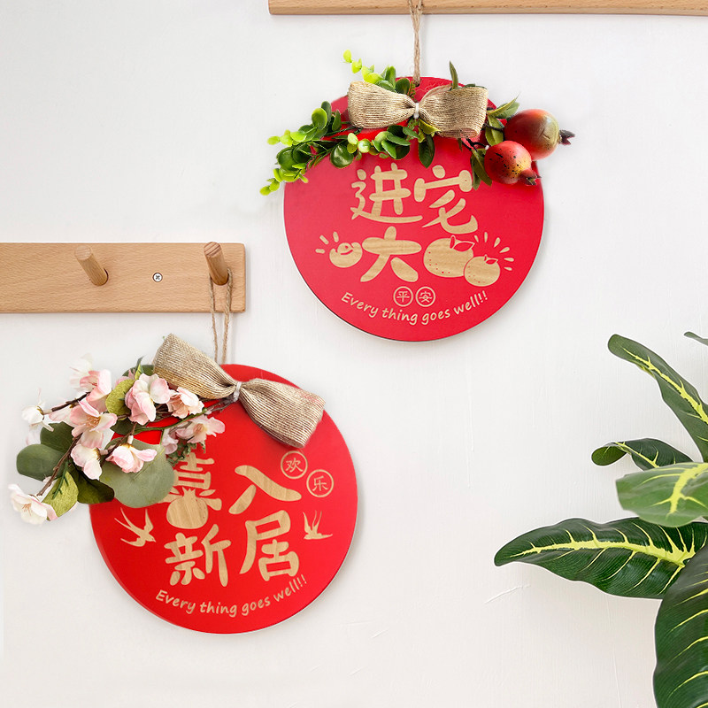 新居进宅挂饰福字乔迁之喜结婚