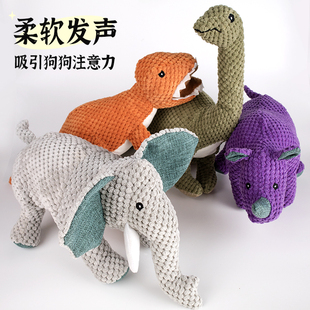 宠物用品 狗狗发声毛绒玩具恐龙大象可爱陪伴陪睡柔软不伤牙玩具