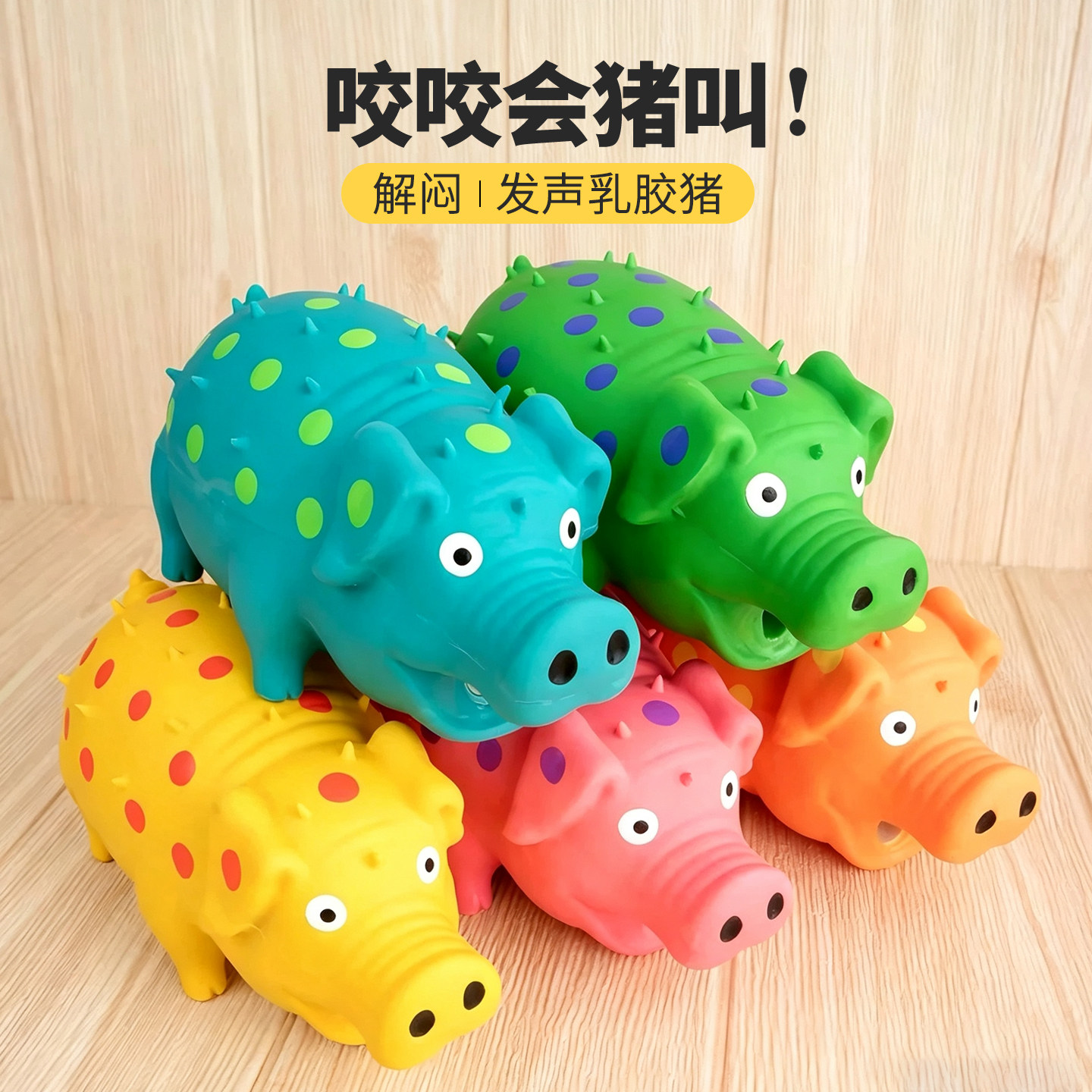 狗狗乳胶怪叫猪玩具发声哼哼不伤牙幼犬中小型犬解闷发泄宠物玩具