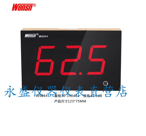 数码高精度壁挂式酒吧门窗噪音检测声级计dB值分贝仪大声音WS844