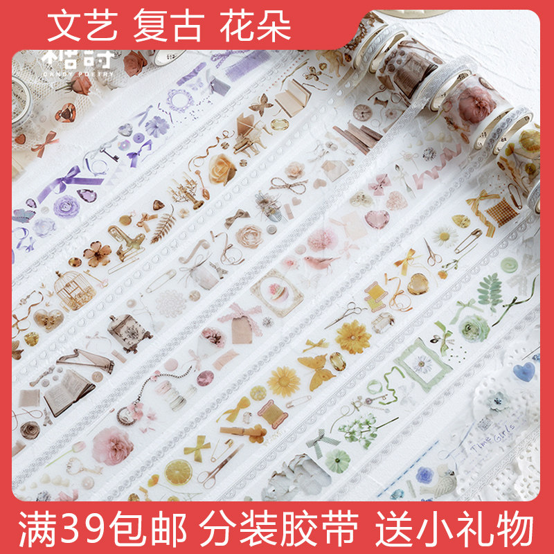分装胶带】糖诗PET雾面胶带淑女的秘密 甜美复古文艺清新花朵手账