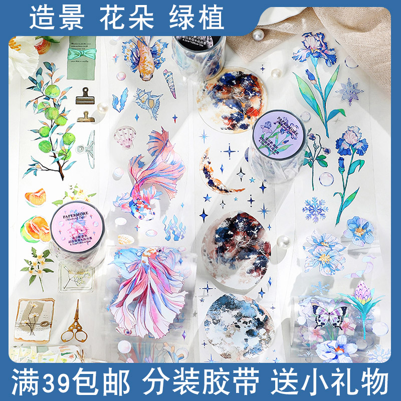 分装】PaperMore水晶油墨PET胶带须尽欢清新植物花束造景手帐素材