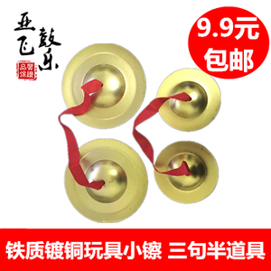 包邮8.5cm12cm儿童玩具小镲镀铜镲奥尔夫乐器三句半道具铁质镀铜