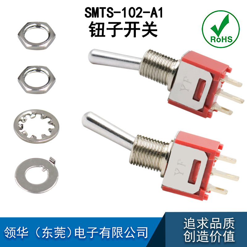 SMTS-102-A1迷你款小钮子开关 摇头开关 2档拨杆开孔5MM小型钮子