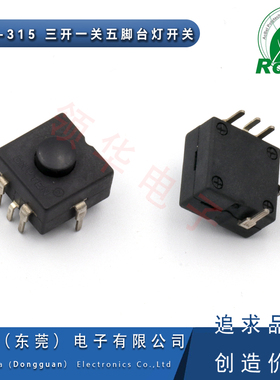 1212-315手电筒开关 12X12X9.1H 三开一关自锁按钮  5脚台灯开关