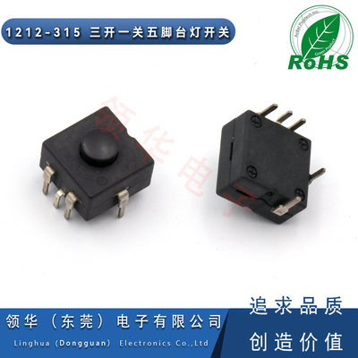 1212-315三开一关台灯开关五脚