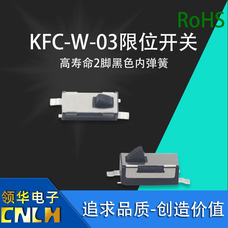 KFC-W-03 复位无声开关2脚迪迦神光开关极狐腰带按钮限位检测开关