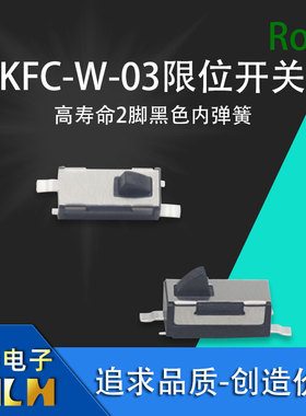 KFC-W-03 复位无声开关2脚迪迦神光开关极狐腰带按钮限位检测开关