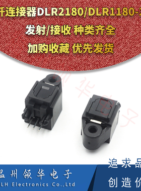 光纤连接器DLR2180/DLR1180-25M 接收-发射光纤头 DLT1111A端子