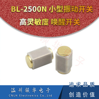 小型贴片震动BL-2500N震动传感器滚珠开关智能穿戴振动唤醒感应器