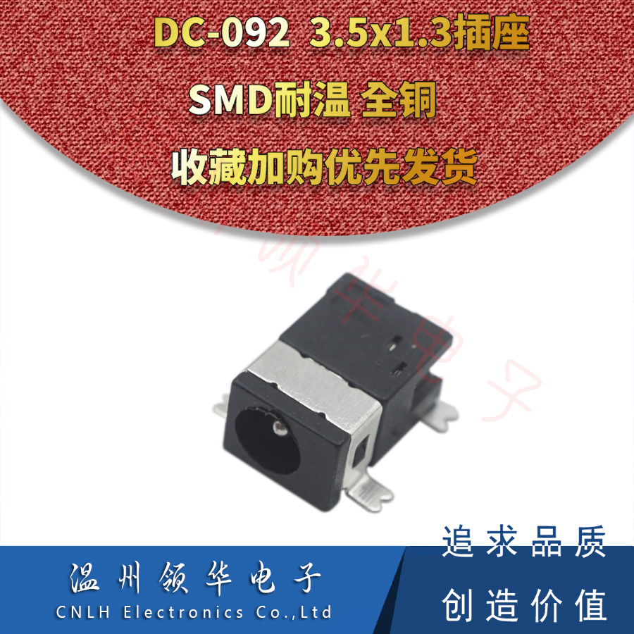 DC-092 尾插 3.5X1.3mm 五脚贴片直流电源插座 SMD耐温连接器 母