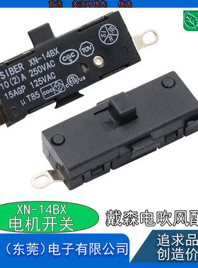 吹风机适配戴森/Dyson吹风机HD01 02 03 08电源开关配件XN-14BX