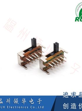 SK-24D02（2P4T）4档2路卧式拨动开关滑动切换 12脚推柄玩具开关