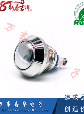 12mm防水金属按钮开关JH12A-Q10J球面启动开关汽车喇叭改装螺丝脚