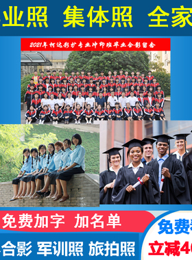 洗照片全家福毕业照冲印冲洗打印12/10寸塑封集体照晒手机照相册