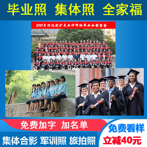 洗照片冲洗集体照毕业照冲印包邮