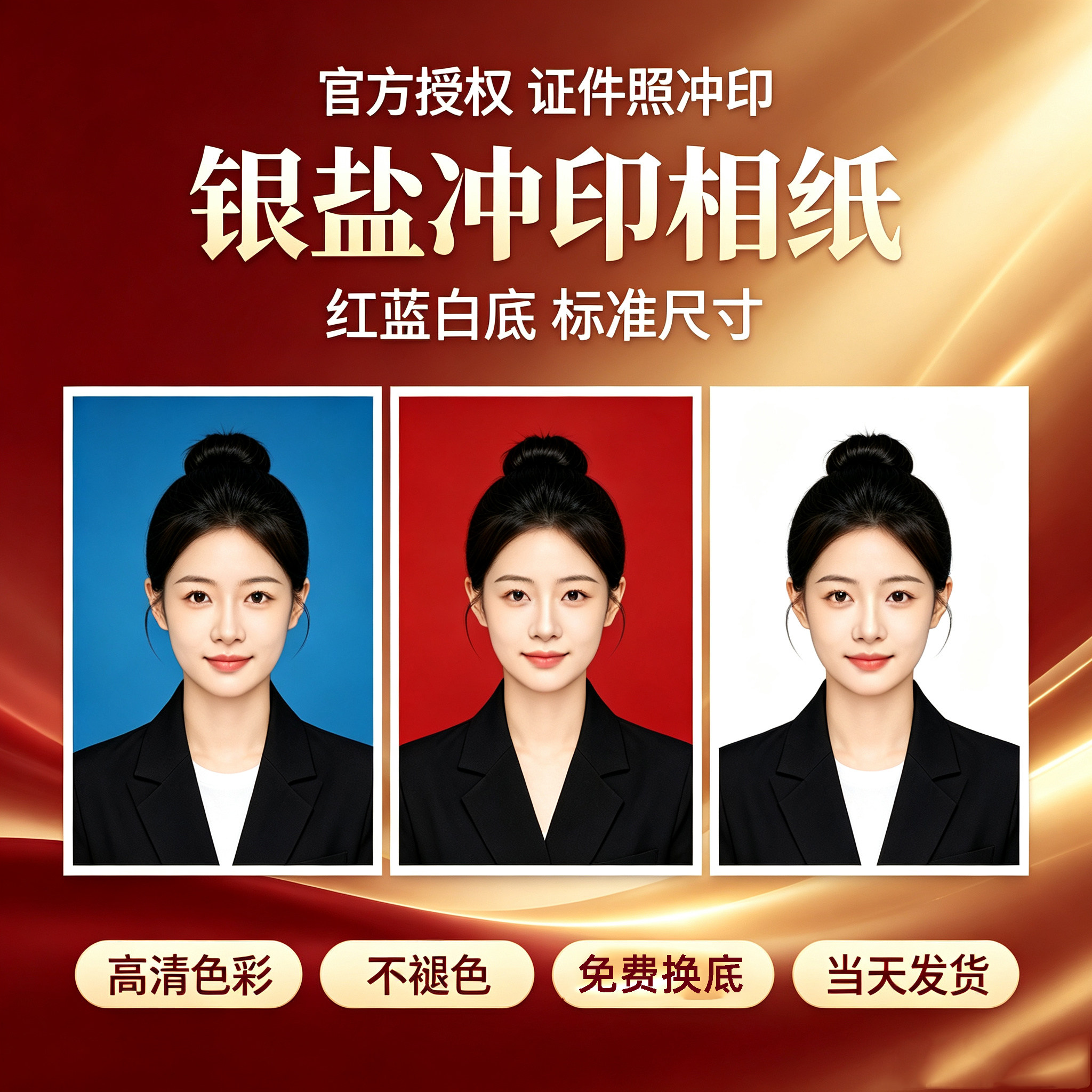 柯达证件照冲印1寸2寸换底图片