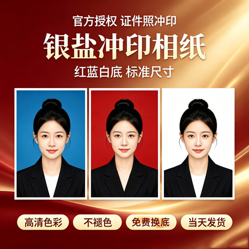 柯达证件照冲印1寸2寸换底