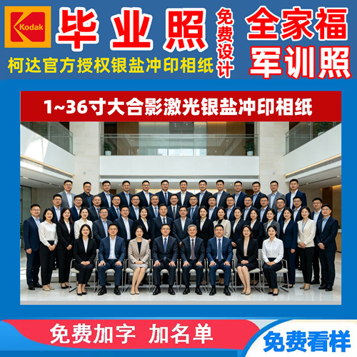 洗照片冲洗集体照毕业照冲印包邮