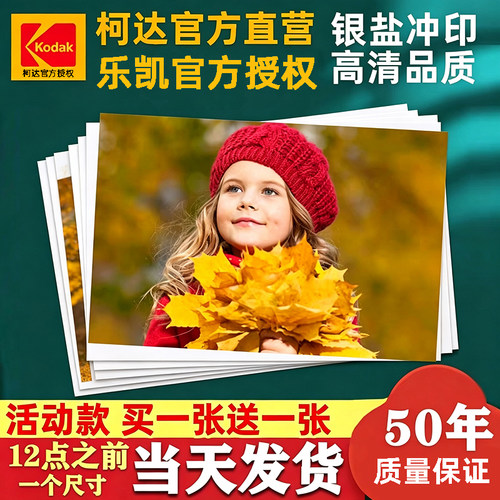 洗照片全家福证件照冲印冲洗包邮