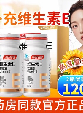 新包装 汤臣倍健天然维生素E软胶囊60粒 30粒 VE可搭配Vc 维生素e