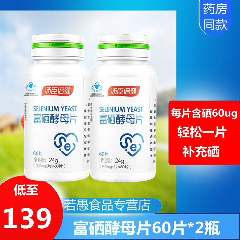 共120片】硒片补硒汤臣倍健富硒酵母片食品非麦芽硒维e粉硒麦芽60_虎窝淘
