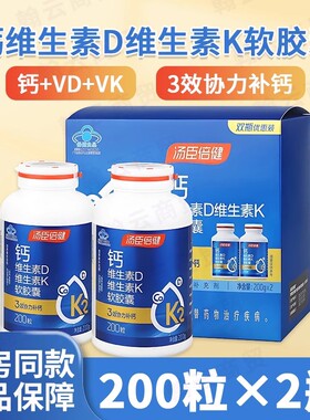 礼盒装400粒】汤臣倍健液体钙钙维生素DK成年孕妇中老年青少年钙