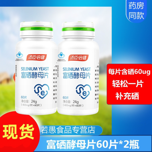 汤臣倍健食品麦芽维e硒片