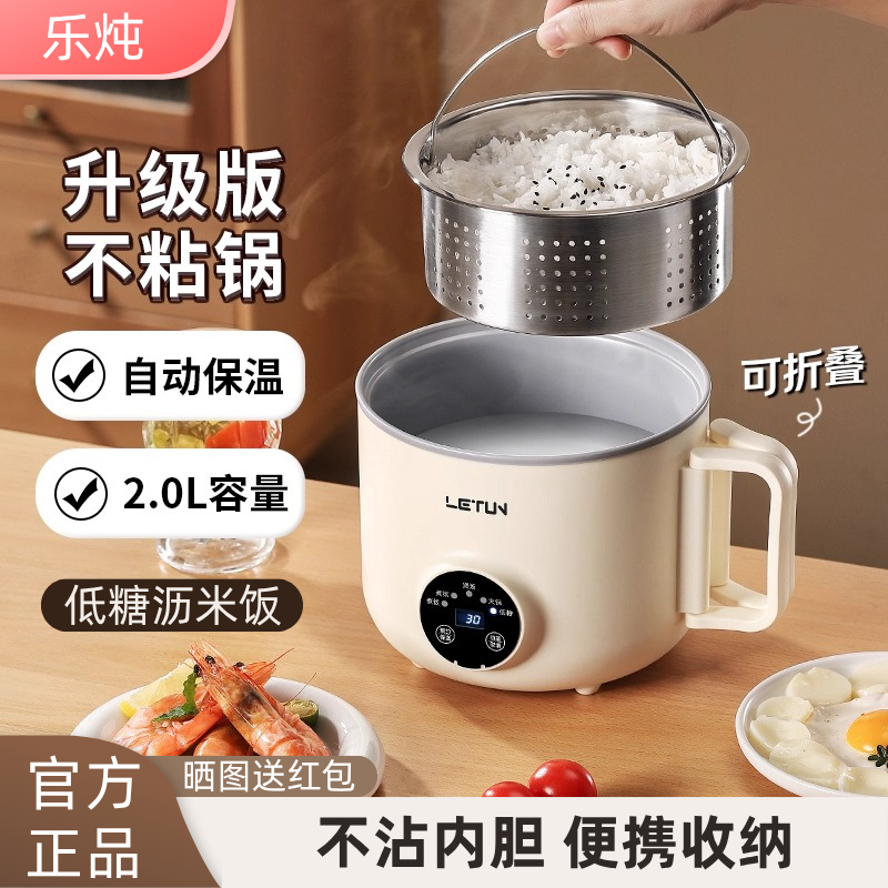 乐炖电煮锅家用多功能电饭锅宿舍电火锅蒸煮一体锅可折叠电蒸锅