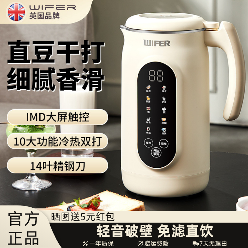 英国2025新款静音破壁豆浆机