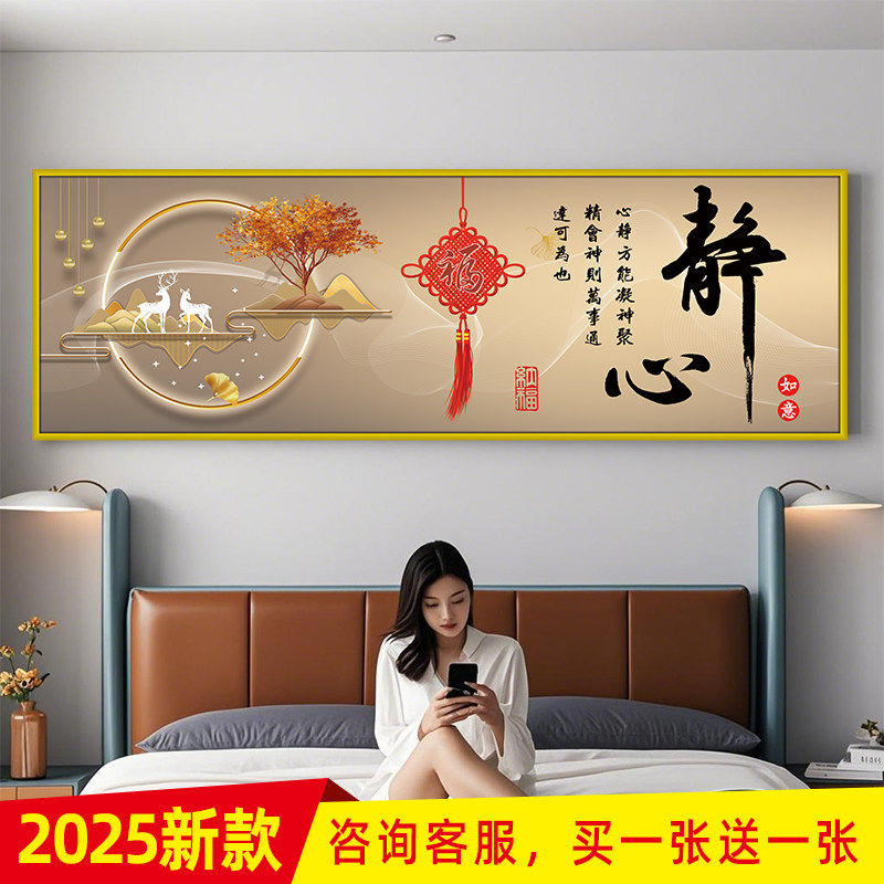床头画卧室挂画装饰画自黏贴纸画2025新款背景墙壁纸静心如意