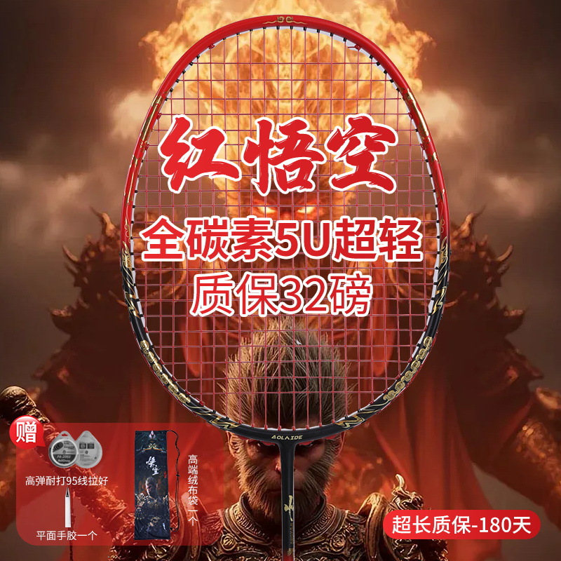 4u黑神话悟空羽毛球拍32磅专业