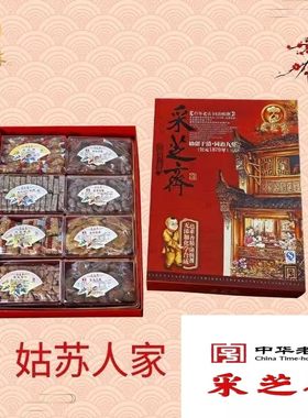苏州礼盒采芝斋姑苏人家礼盒装