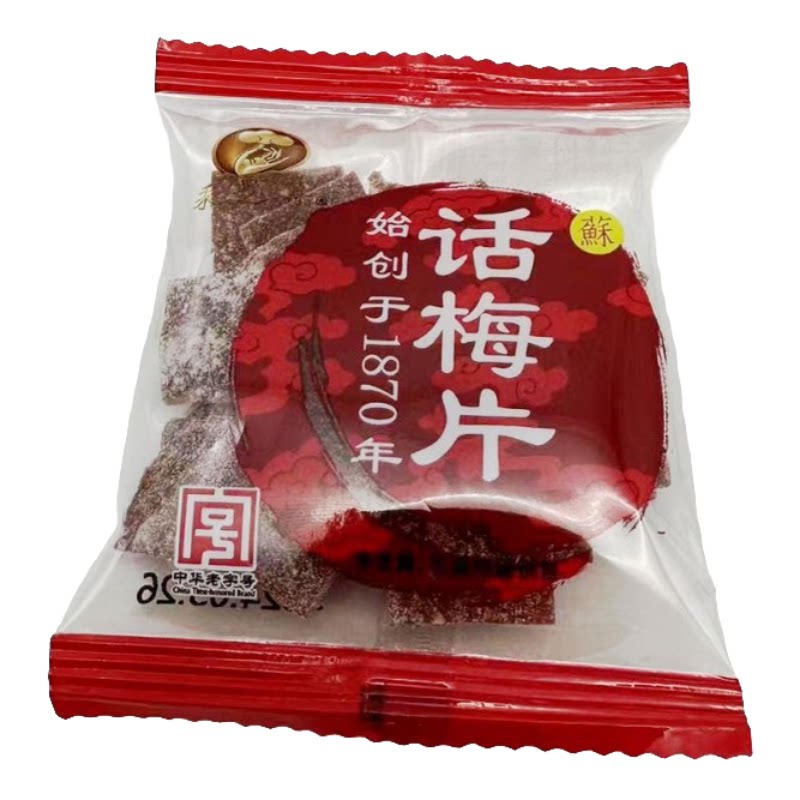 新款食品江苏省苏州土特产苏式 蜜饯类采芝斋话梅片250克散装包装